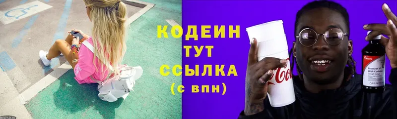 Codein Purple Drank  что такое наркотик  Уржум 